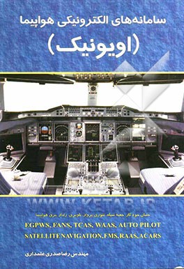 سامانه‌های الکترونیکی هواپیما (اویونیک)
