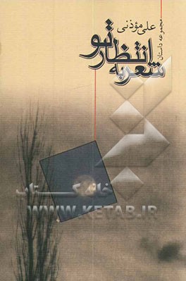 شعر به انتظار تو