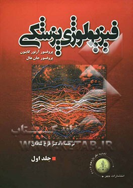 فیزیولوژی پزشکی