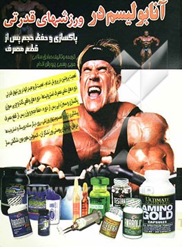 آنابولیسم در ورزش‌های قدرتی