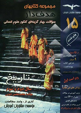 تاریخ سال دوم و سوم دبیرستان