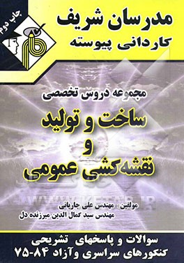 ساخت ‌و ‌تولید‌ و ‌نقشه‌کشی ‌صنعتی