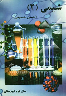 شیمی 2
