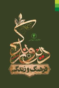 فرهنگ زندگی