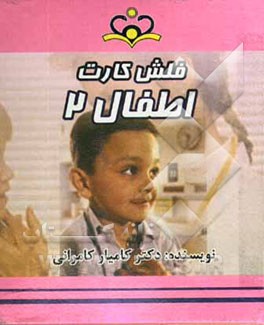 فلش کارت اطفال 3