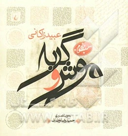 موش و گربه