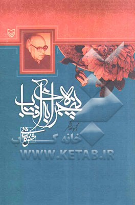 پنجره‌ای به آفتاب: مجموعه شعر