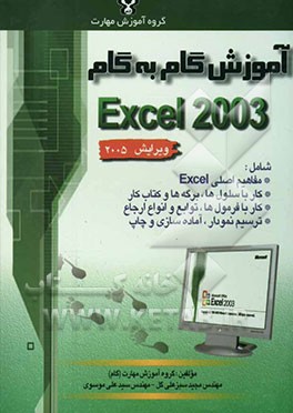 آموزش گام به گام Microsoft Excel 2003