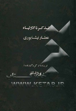 تذکره الاولیاء