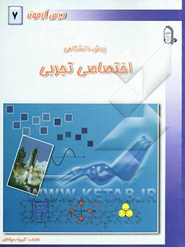 درس‌آزمون (7) پیش‌دانشگاهی (تجربی)