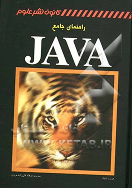 راهنمای جامع Java