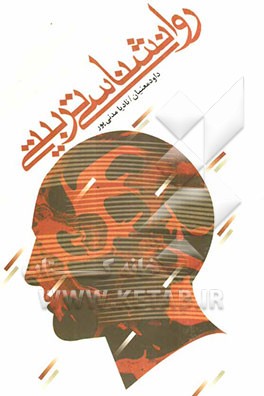 روانشناسی تربیتی