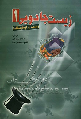 زیست‌شناسی جادویی 1