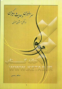 سر دلبران در حدیث دیگران: فرافکنی در مثنوی معنوی