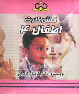 فلش کارت اطفال 4