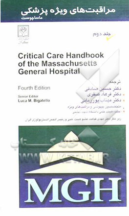 مراقبت‌های ویژه پزشکی 2006 "ماساچوست"