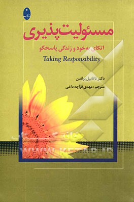 مسئولیت‌پذیری: اتکای به خود و زندگی پاسخگو