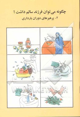 چگونه می‌توان فرزند سالم داشت؟: پرهیزهای دوران بارداری