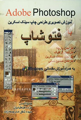 آموزش تصویری طراحی چاپ سیلک اسکرین با فتوشاپ