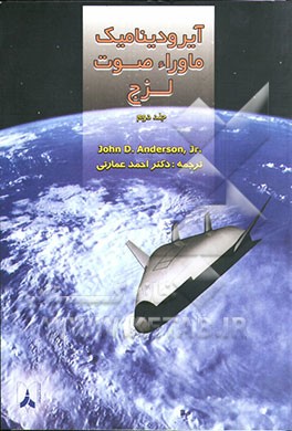 آیرودینامیک ماوراء صوت: لزج