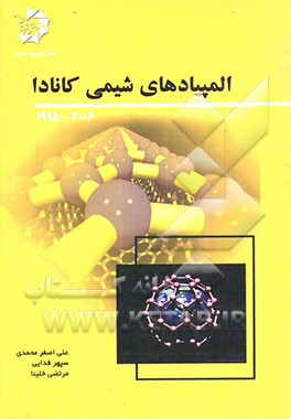 المپیادهای شیمی کانادا (از سال 1995 تا 2006)