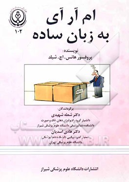 ام‌ آر‌ آی به زبان ساده