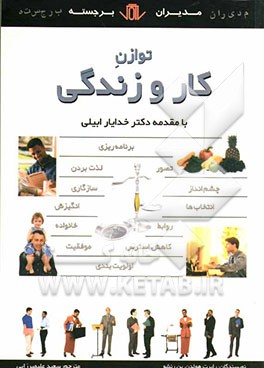توازن کار و زندگی