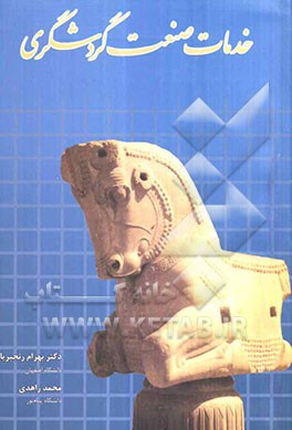 خدمات صنعت گردشگری