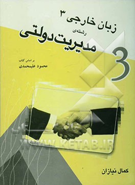 زبان خارجی (3) (رشته مدیریت دولتی)