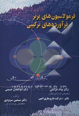 فرمولاسیون‌های برتر فرآورده‌های ترکیبی