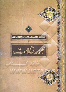 مجموعه مقالات