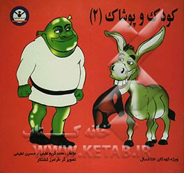 کودک و پوشاک (2)