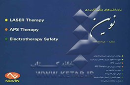 یادداشتهای علمی کاربردی نوین