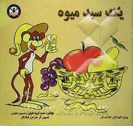 یک سبد میوه