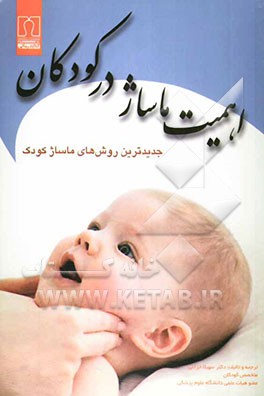 اهمیت ماساژ در کودکان: جدیدترین روش‌های ماساژ کودک