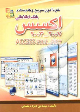 خودآموز سریع و گام به گام بانک اطلاعاتی Access