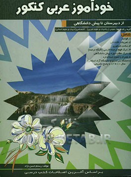 خودآموز عربی کنکور