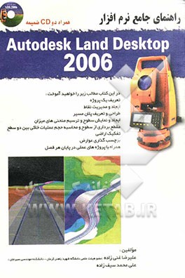 راهنمای جامع نرم‌افزار Autodesk land desktop 2006