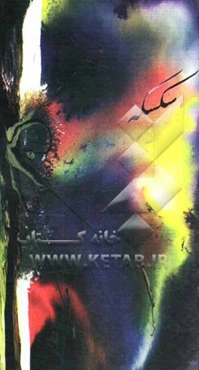 سکسکه: مجموعه غزل و مثنوی