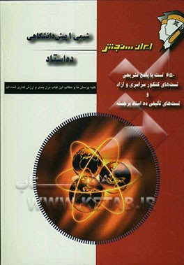 شیمی (1) پیش‌دانشگاهی