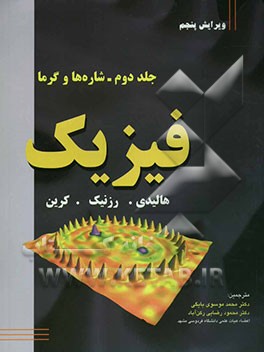 فیزیک: شاره‌ها و گرما