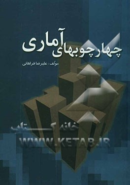 چارچوبهای آماری