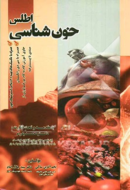 اطلس خون‌شناسی همراه با تکنیکهای تهیه و ارزیابی گسترشهای خون...