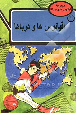 اقیانوس‌ها و دریاها