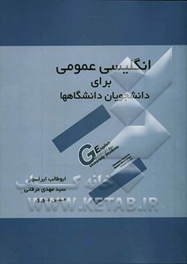 انگلیسی عمومی برای دانشجویان دانشگاهها