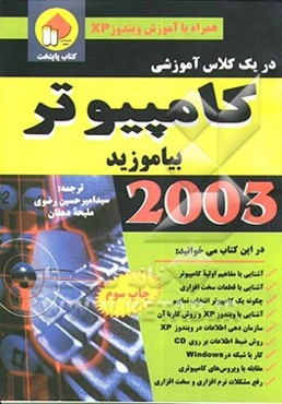 در یک کلاس آموزشی کامپیوتر بیاموزید