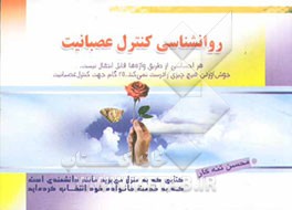 روانشناسی کنترل عصبانیت