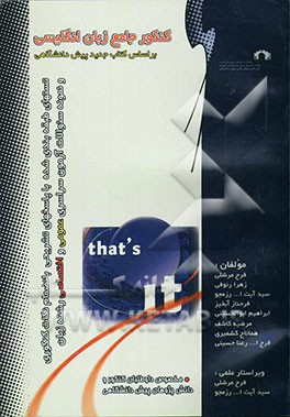 زبان انگلیسی: ویژه داوطلبان کنکور و دانش‌آموزان دبیرستان و دانش‌پژوهان پیش‌دانشگاهی