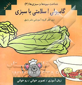 شناخت میوه‌ها و سبزی‌ها