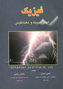 فیزیک (الکتریسیته و مغناطیس)